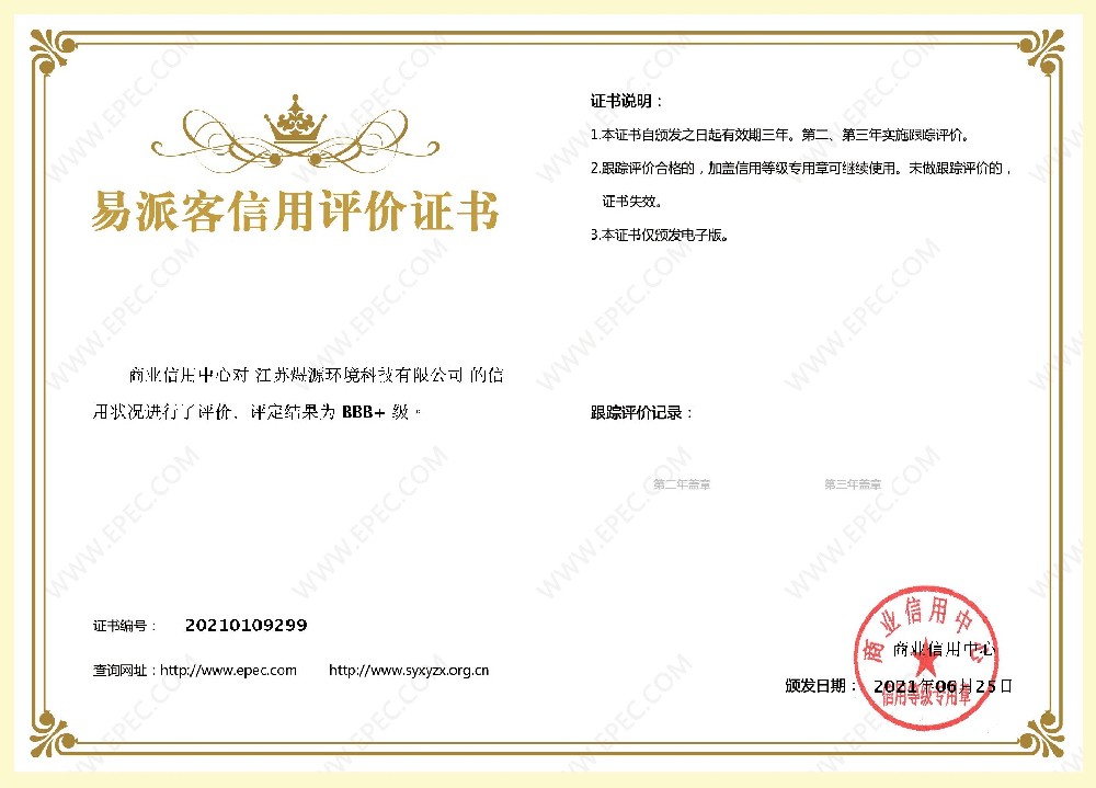 易派客信用證書