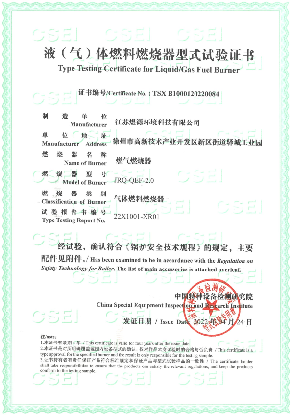 型式試驗(yàn)證書