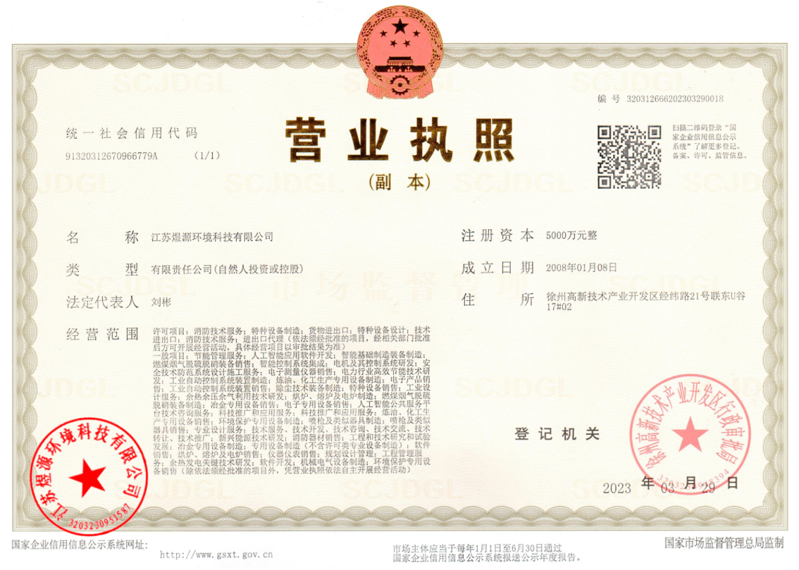 企業(yè)營業(yè)執(zhí)照
