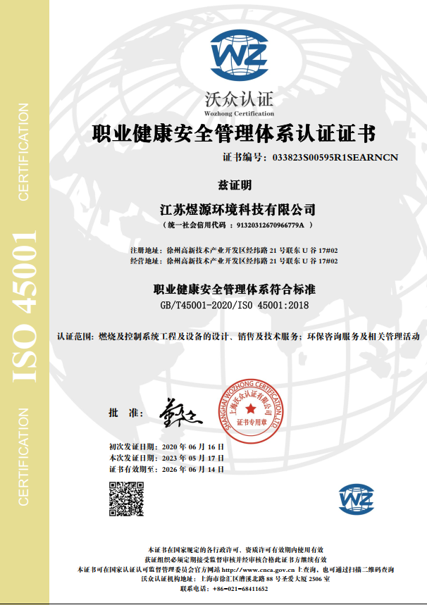 職業(yè)健康安全管理體系證書