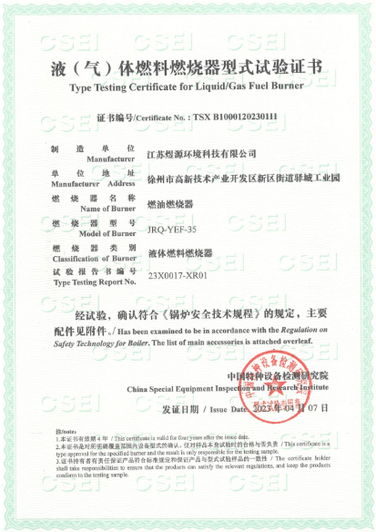型式試驗(yàn)證書