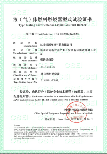 型式試驗(yàn)證書