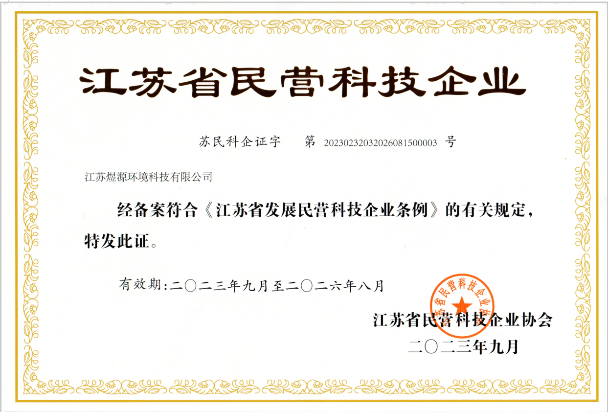 民營科技企業(yè)