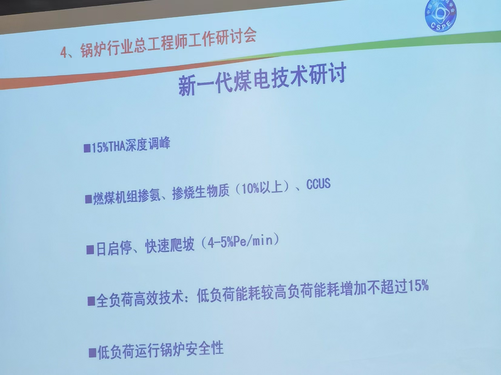 2024鍋爐專委會01.jpg